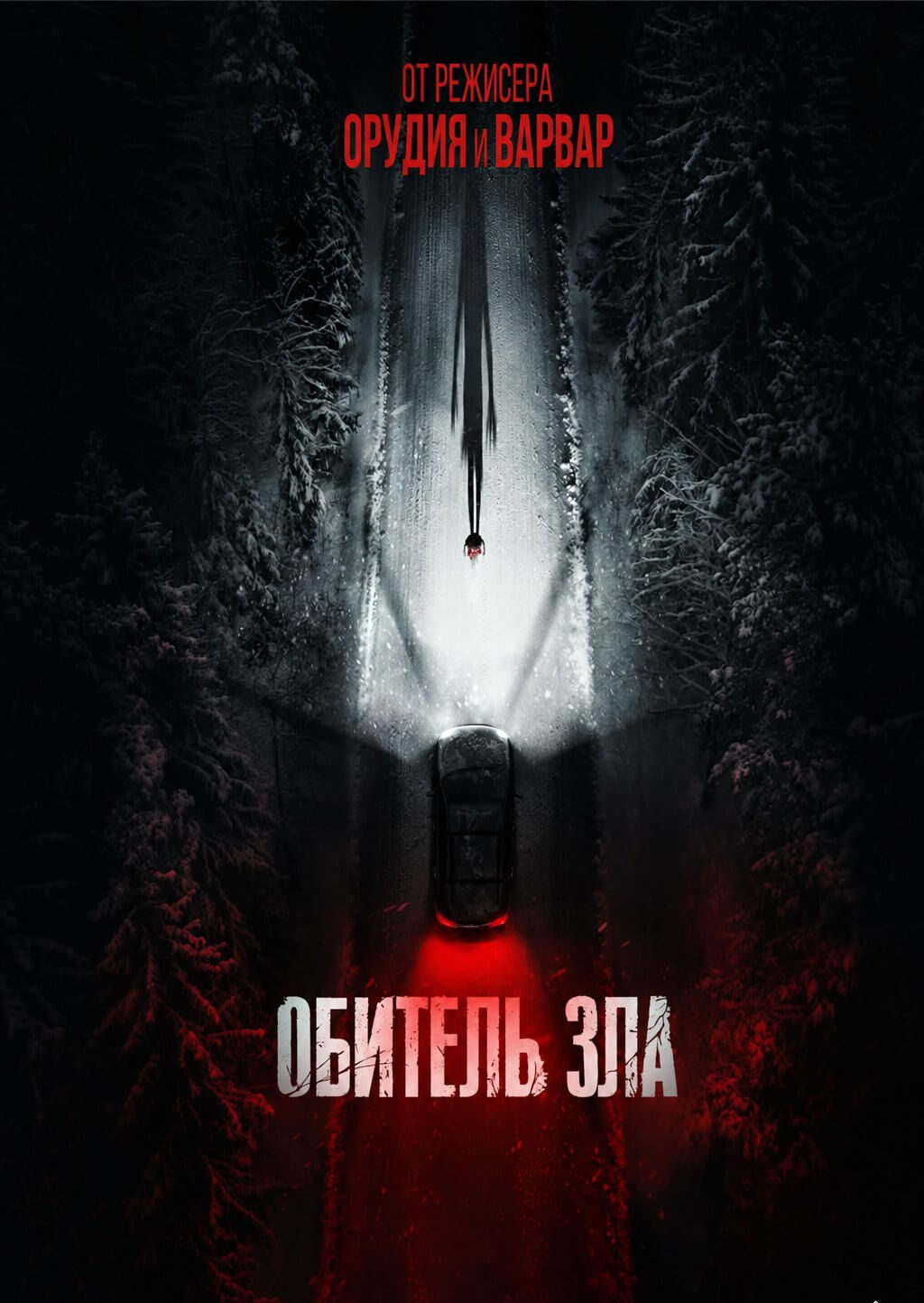 Смотреть фильм Обитель зла 2026 Зака Креггера и читать отзыв на фильм