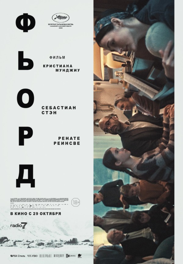 Смотреть фильм Фьорд 2026 и читать рецензию бесплатно